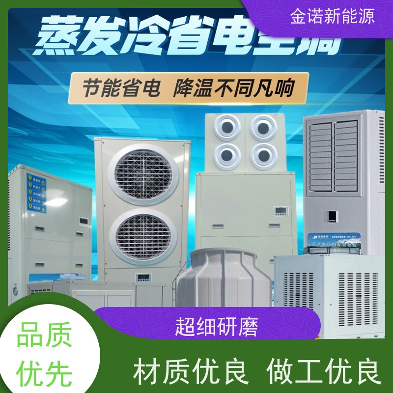 金诺新能源 电商物流 蒸发冷空调 节能降耗，环保冷媒 强劲制冷