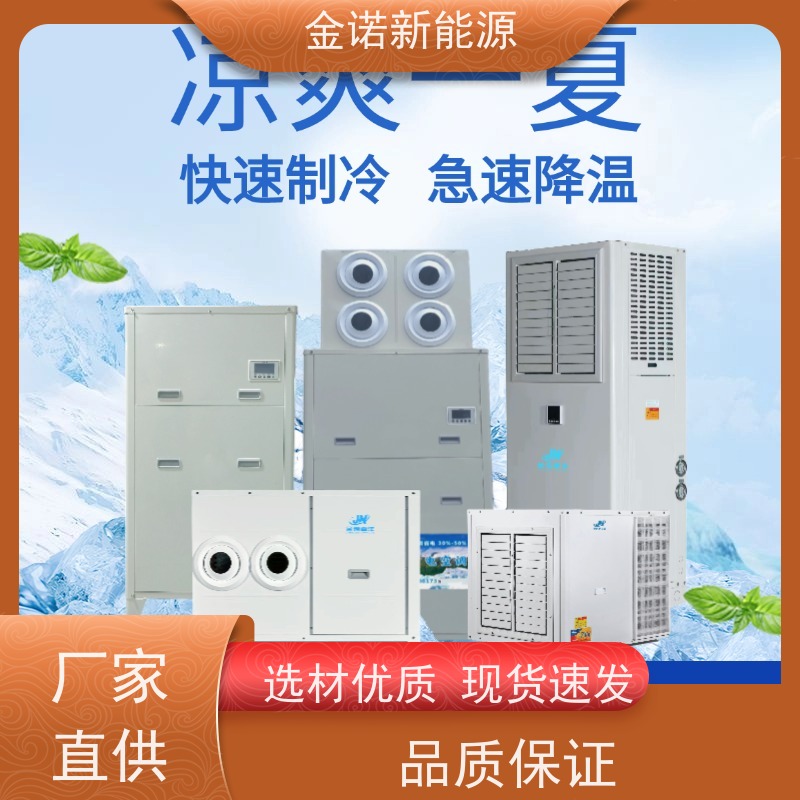 金诺卓洋 机械制造 蒸发冷省电空调 节能降耗，环保冷媒 舒适体验