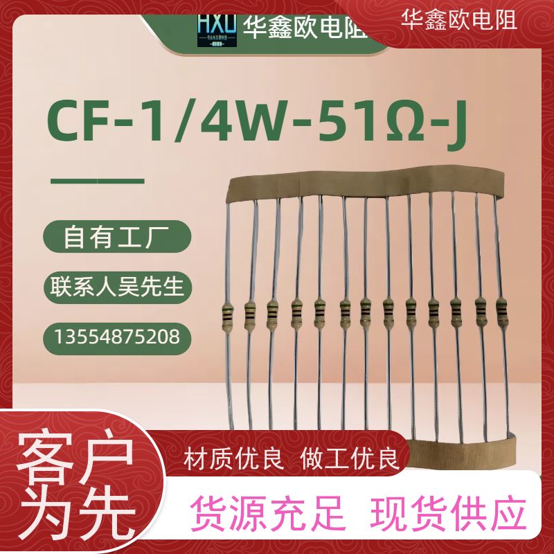 华鑫欧 交期稳定 色环碳膜电阻 1W 阻值0R