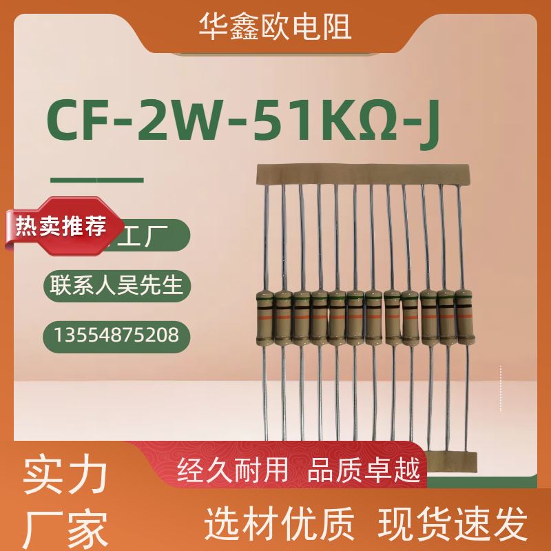 华鑫欧 品质保证 CF电阻器 1/4W 阻值820K