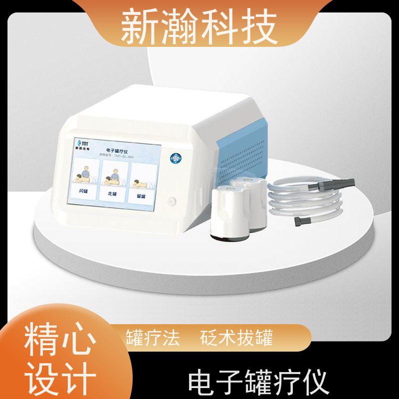 新瀚科技 TMT 电子罐疗仪 温经通络