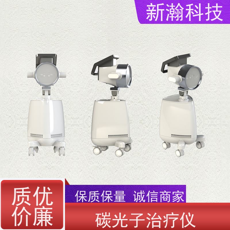 新瀚科技 TMT 碳素光治疗仪 环保健康 容易操作