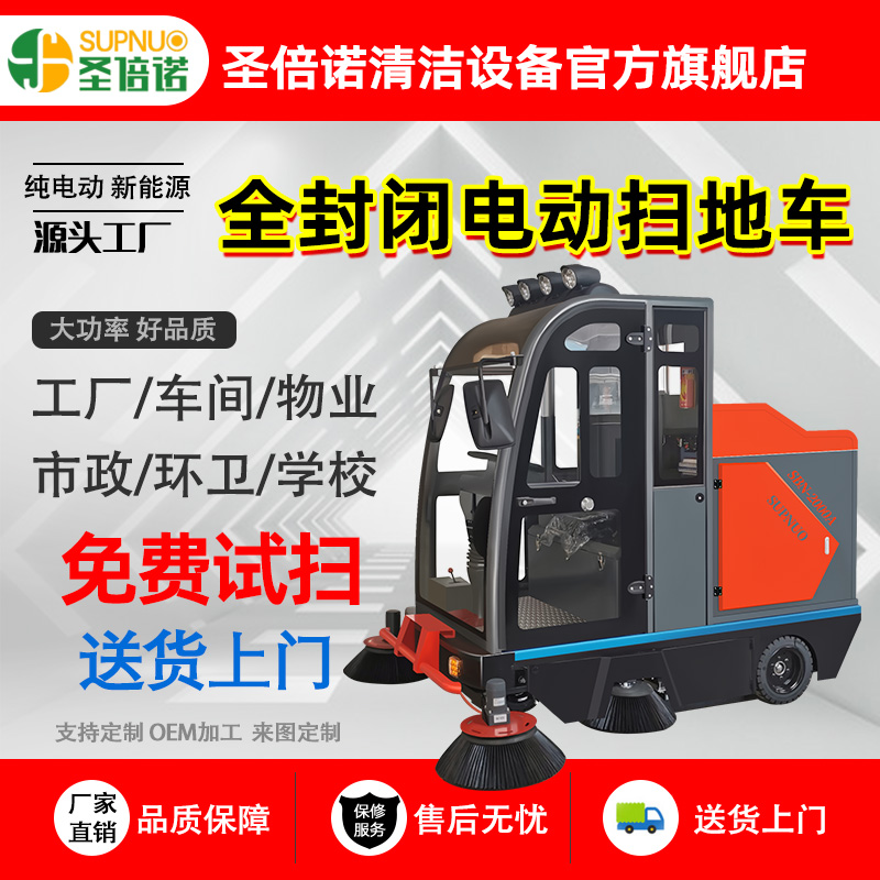 学校清洁设备 圣倍诺电动扫地车 速度快 扫雪车  免维护铅酸扫地机