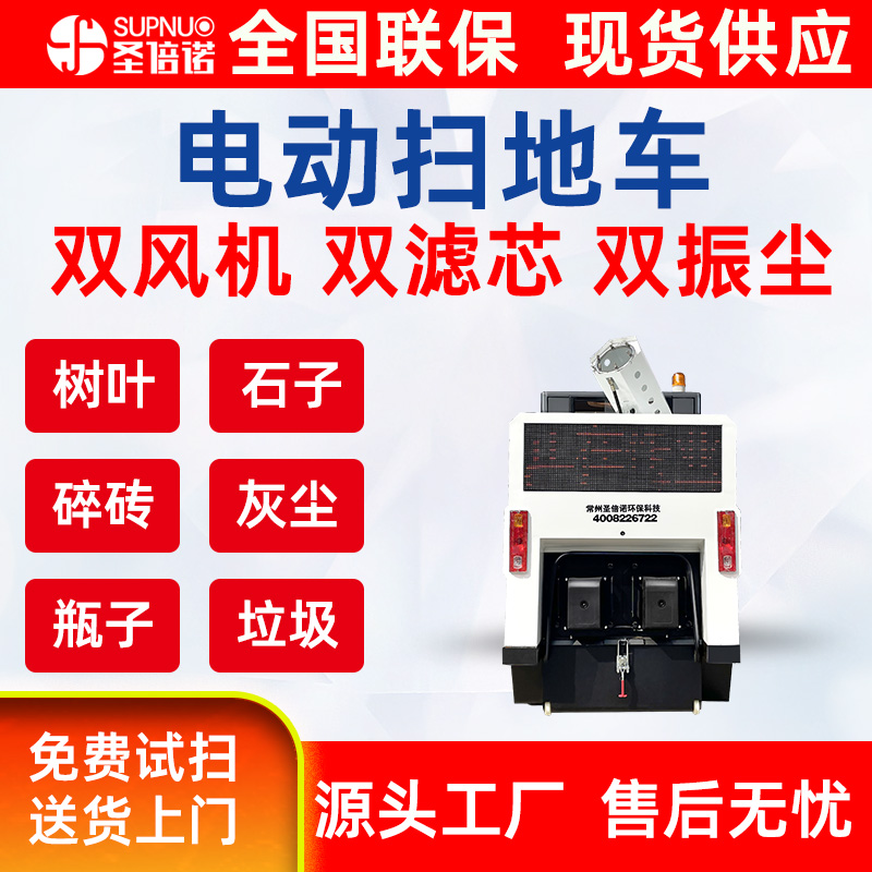 车间清洁设备 速度快 扫雪车 无人洗地机 圣倍诺道路清扫机  煤矿扫路机
