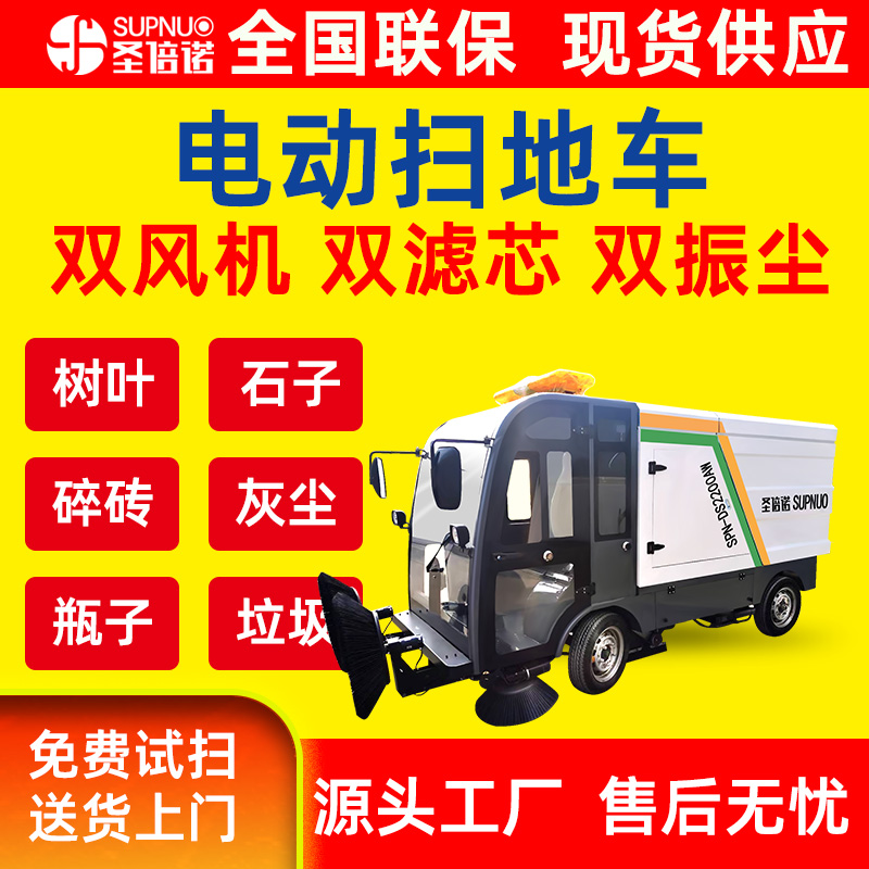 园区清洁设备 封闭电动驾驶式 无人洗地机 圣倍诺道路扫路车  锂电扫路机