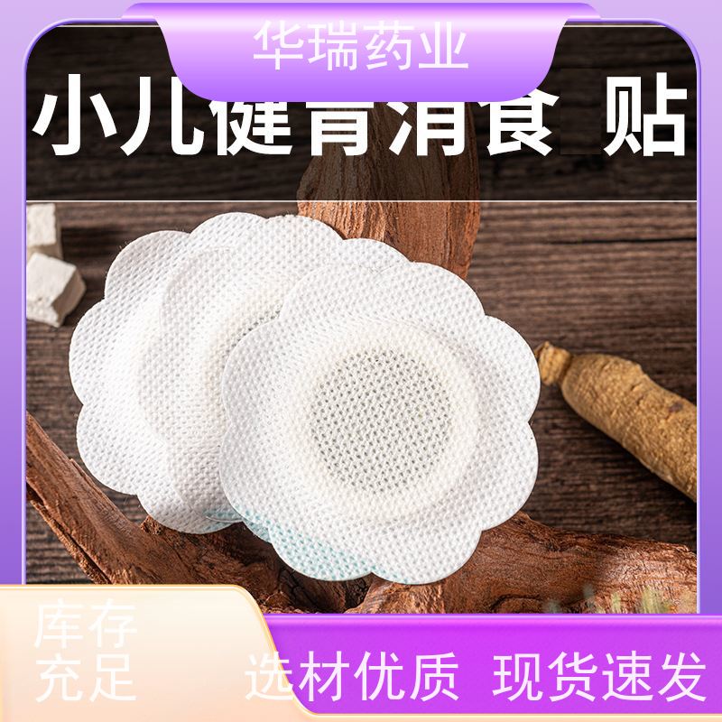 山东药泥贴 消食穴位贴 支持来裸贴贴牌加工 进口医用压敏胶