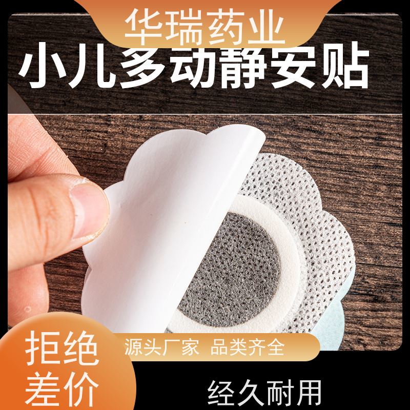 山东华瑞药业 蜂蜡膏 支持来膏 进口医用压敏胶