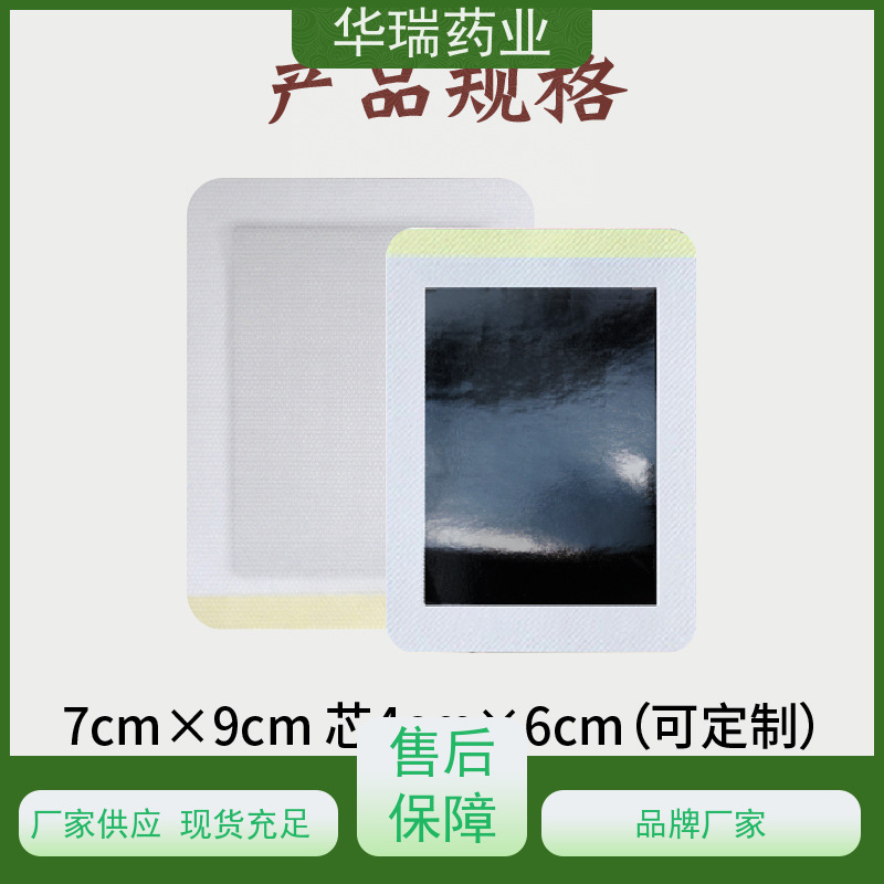 华瑞药业 膏药贴热熔胶 支持来料 任意尺寸