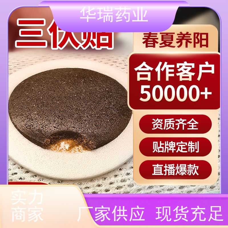 药泥贴代加工 积食穴位贴 正规文号 进口医用压敏胶