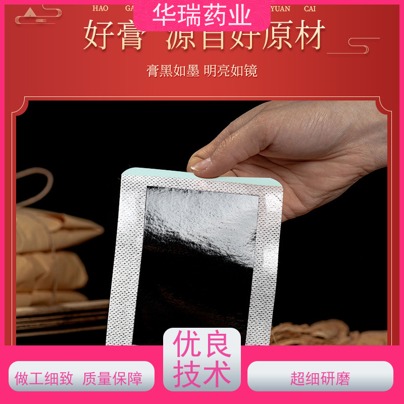 山东药泥贴 膏药热熔胶 可做广审 任意尺寸
