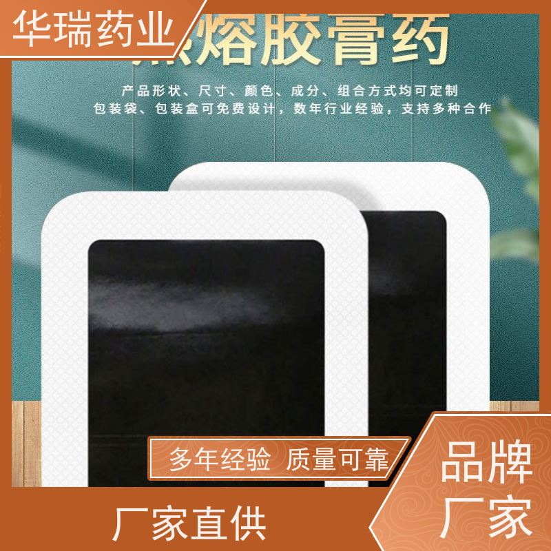 御华瑞康 膏药热熔胶 支持来裸贴 任意尺寸
