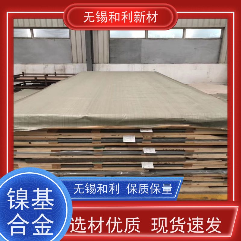 和利新材 NS143钢板 耐腐蚀合金 免费样品