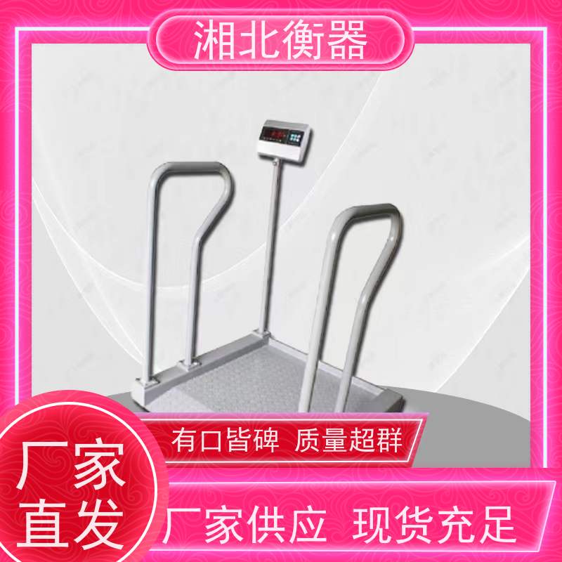 湘北恒300kg电子座椅秤 交直流两用多功能体重秤