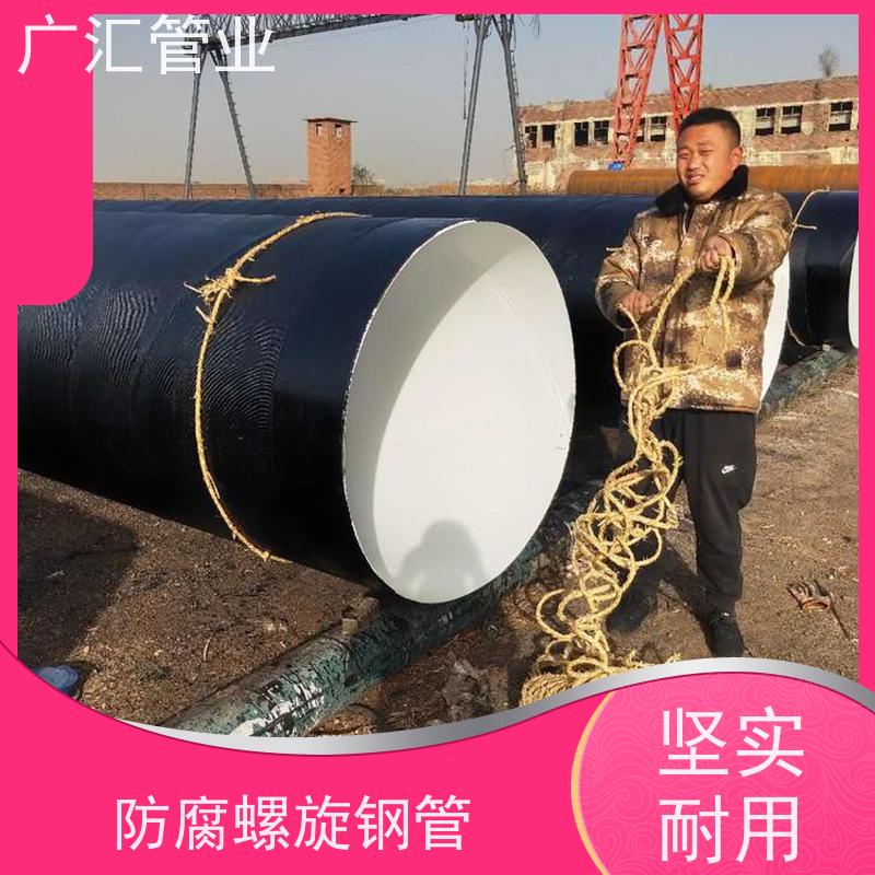广汇管业  湖北 加强级环氧煤沥青防腐钢管 严选原材经久耐用 应用广泛
