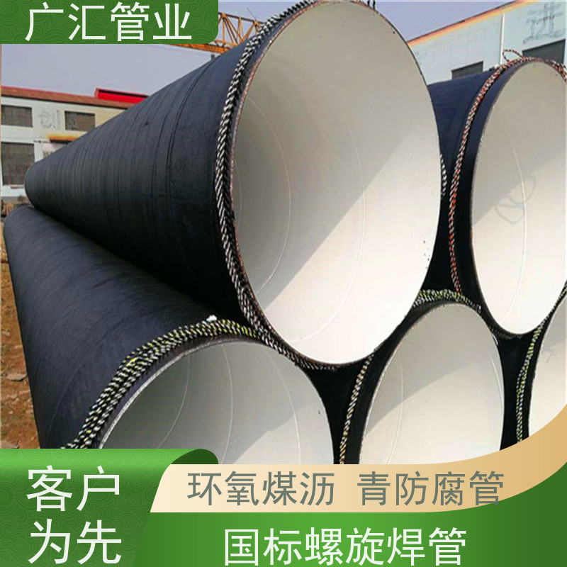 广汇管业  山西 大口径环氧煤沥青防腐钢管 物流配送发货快 适用广泛