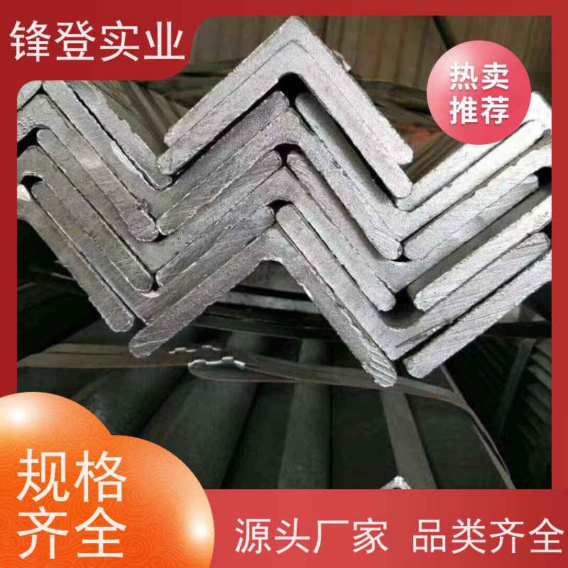 锋登实业 货源充足 厂家直供 房屋建筑用 热镀锌不等边角钢 40#