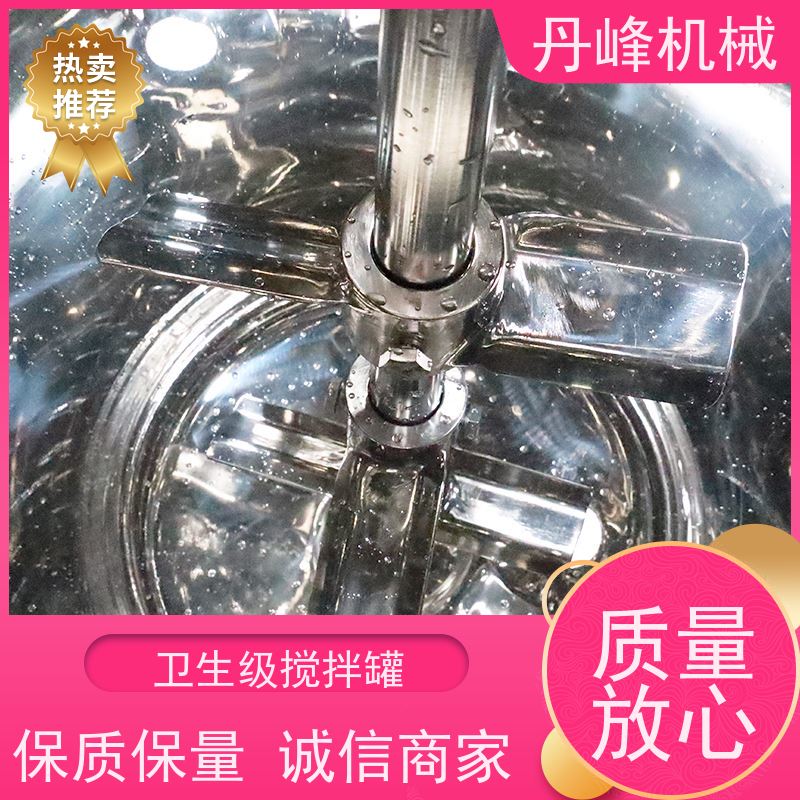 丹峰 非标定制不锈钢搅拌罐厂家100L反应釜化工混合机