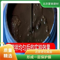 天津沥青路面复原保护剂/在线订购同城送货