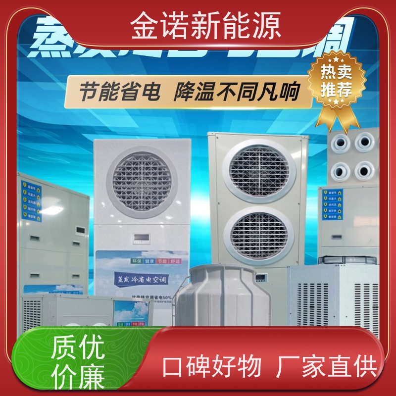 金诺卓洋 食品加工 蒸发冷选型指南 节能降耗，环保冷媒 出货及时