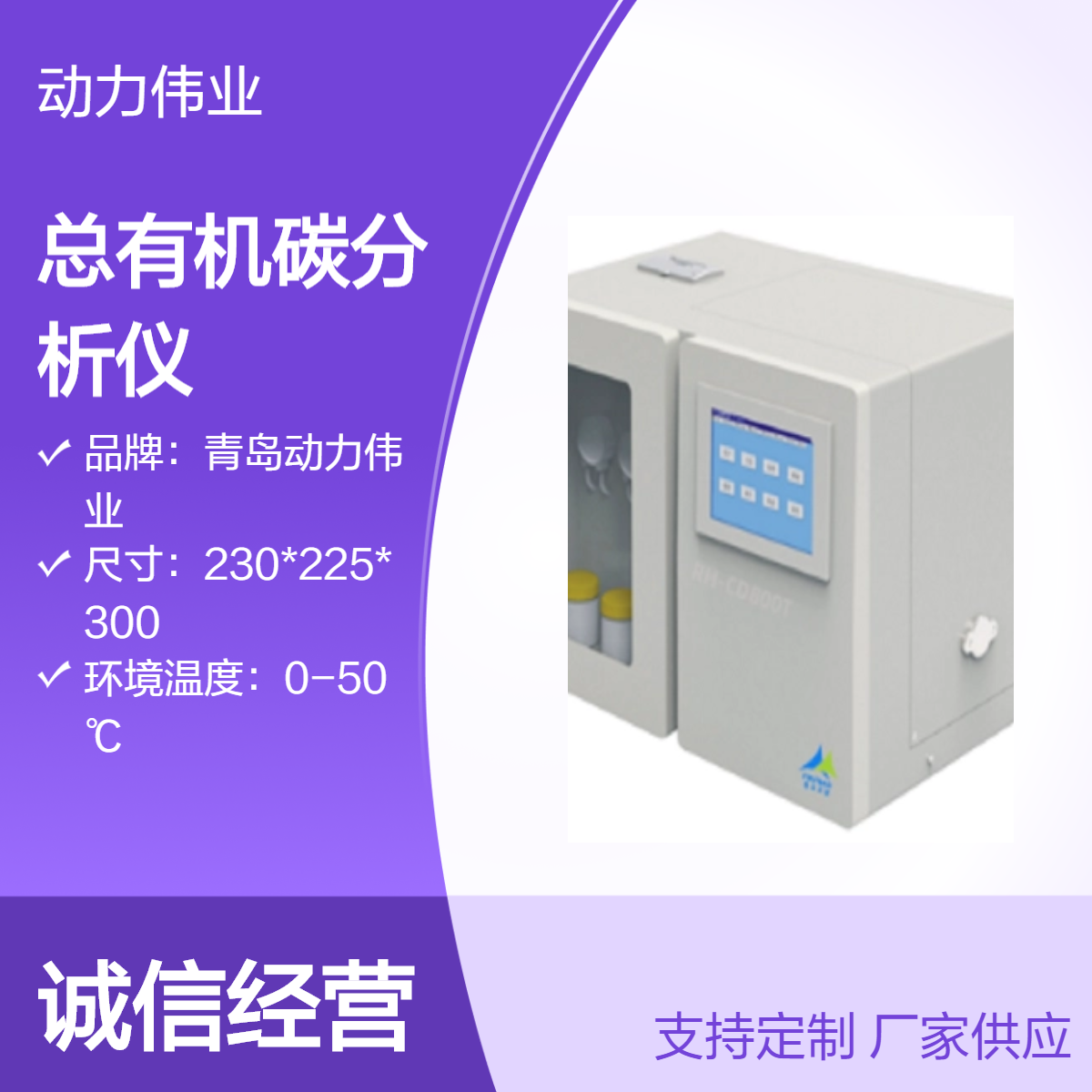 高温催化氧化-NDIR检测原理DL-CD800T型总有机碳分析仪