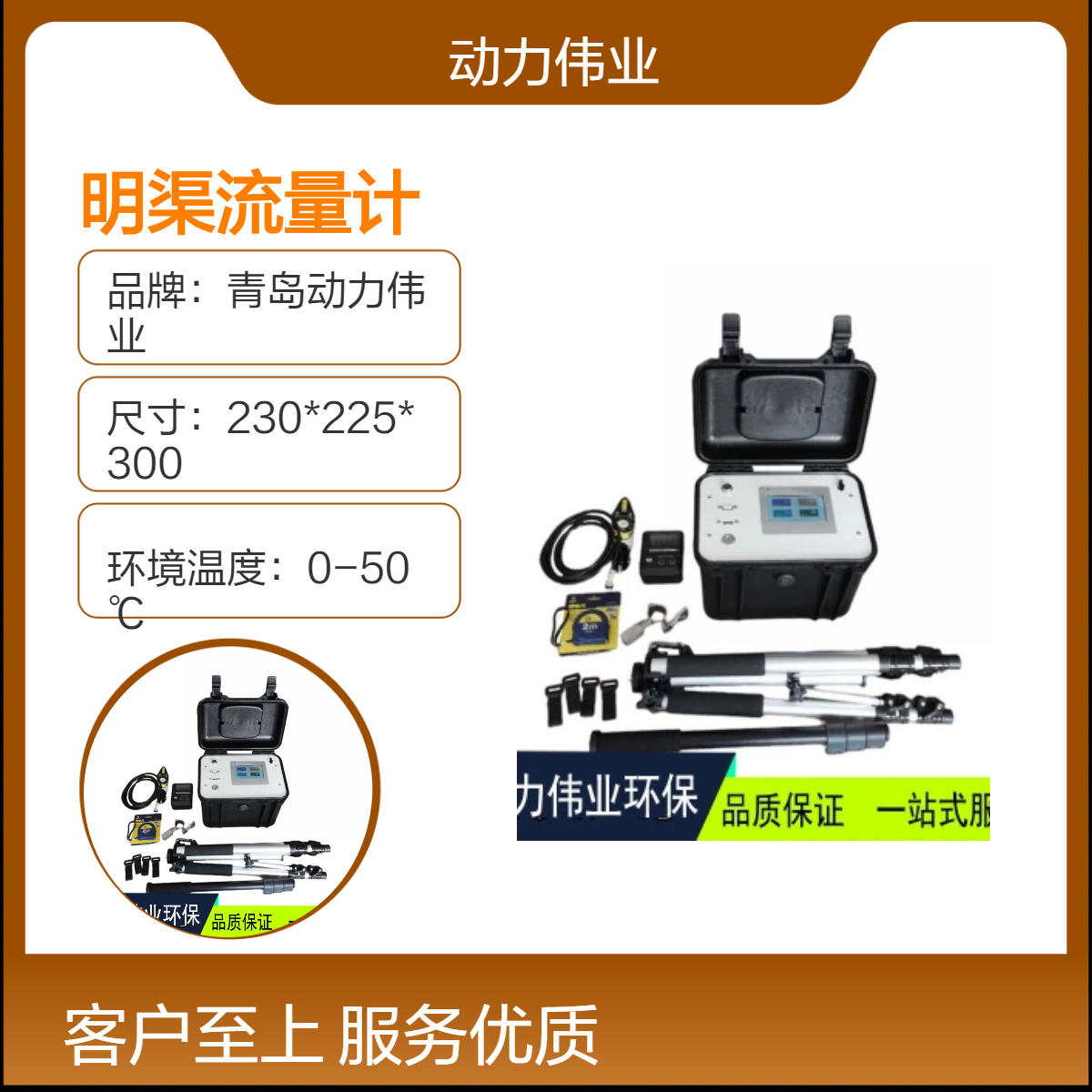 在线液位比对DL-700B型便携式超声波明渠流量计内置电源