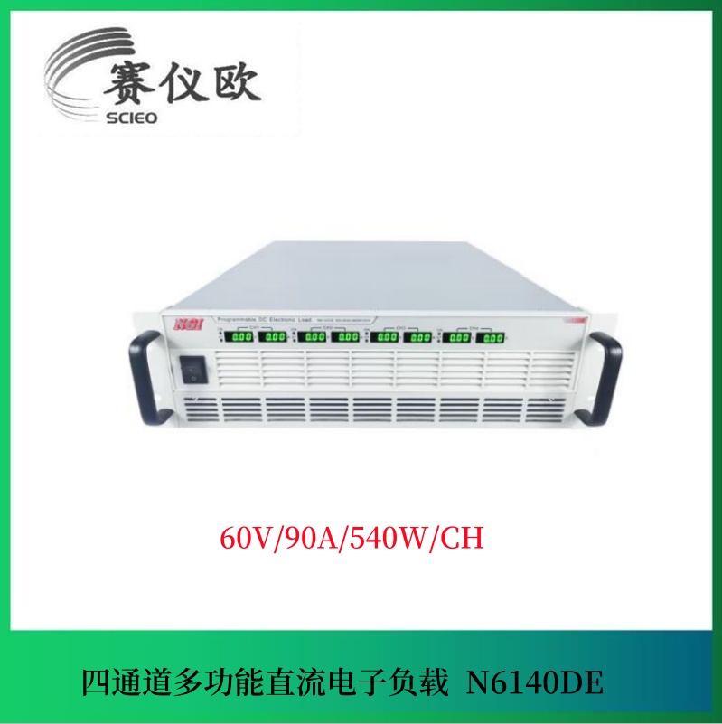 LED电源板测试多通道直流电子负载 N6140DE（540W/60V/90A）