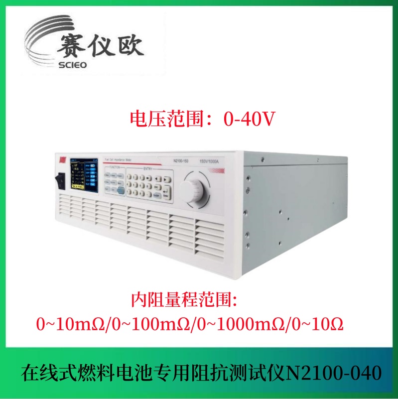 在线式燃料电池专用阻抗测试仪 N2100系列 测试频率范围10mHz~20kHz