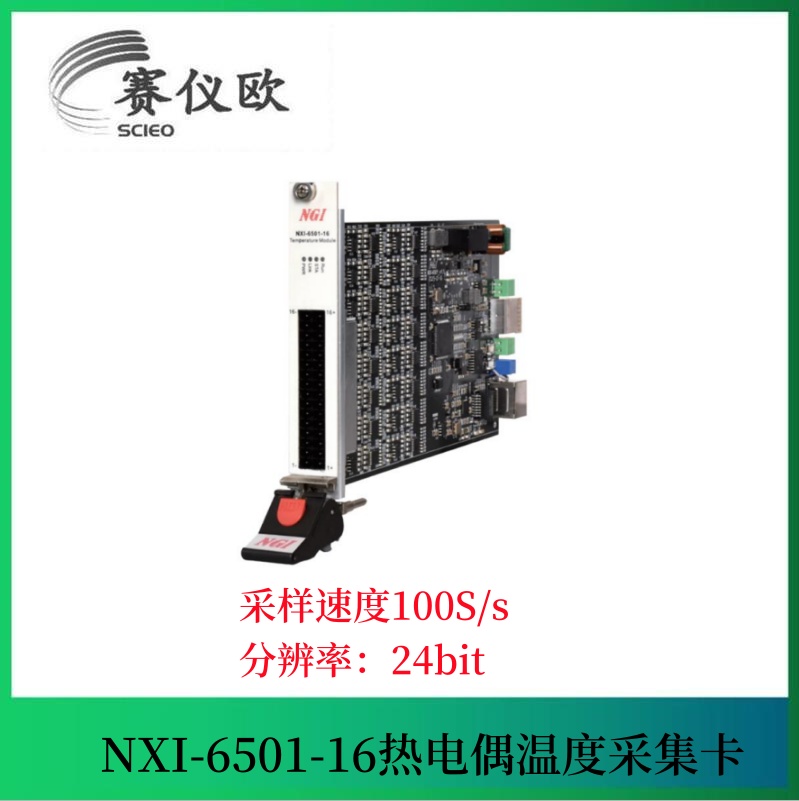 NXI-6501-16 热电偶温度采集卡 支持NXI-F1000系列测控机箱