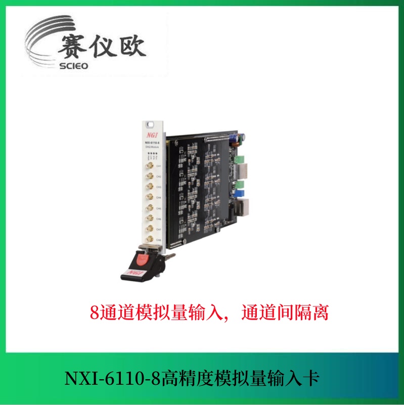 NXI-6110-8 高精度模拟量输入卡支持NXI-F1000系列测控机箱