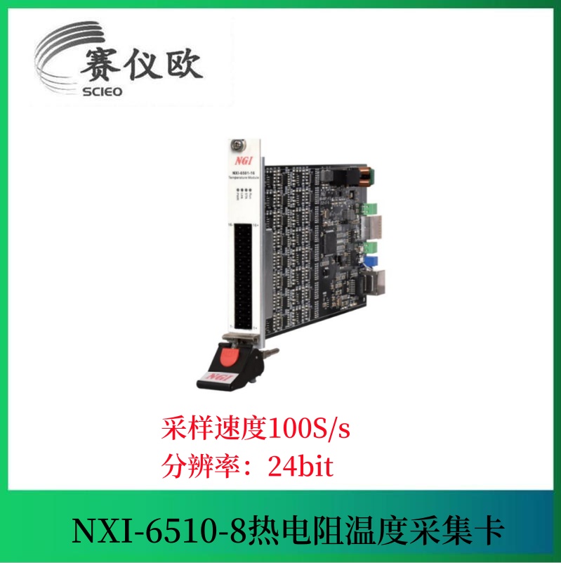 NXI-6510-8 热电阻温度采集卡 支持NXI-F1000系列测控机箱