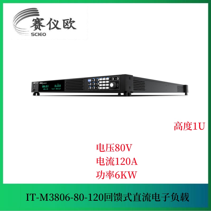 太阳能电池板测试回馈式直流电子负载 IT-M3806-80-120 80V120V6KW