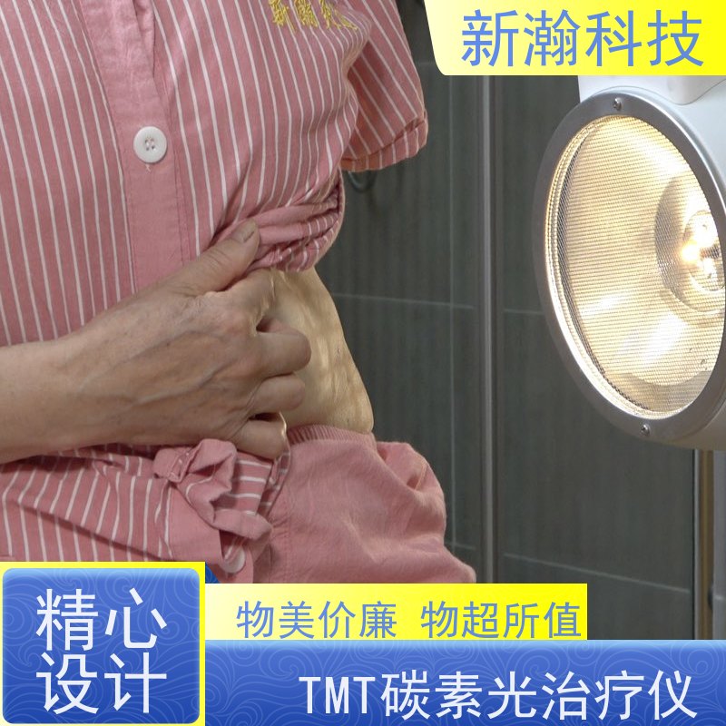 新瀚科技 TGJ-1 TMT碳素光治疗仪 碳光强度1-18可任意调节 资质齐全