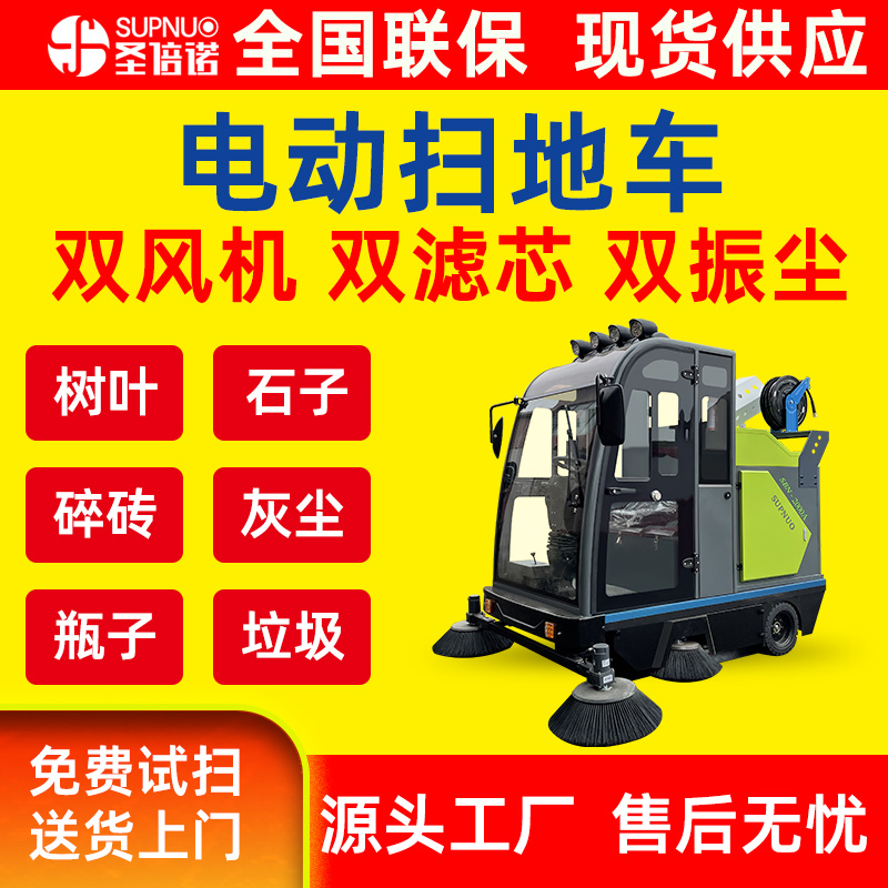 园区清洁设备 无人洗地机 封闭电动驾驶式 圣倍诺道路清扫机  彩砂厂扫路机