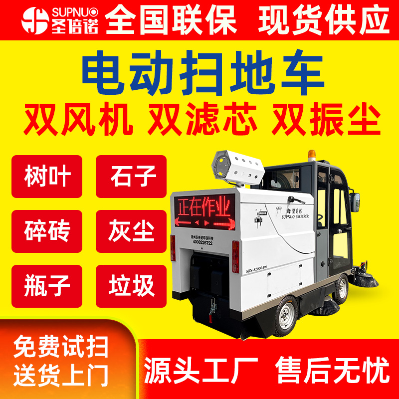 园区清洁设备  维保简单 封闭电动驾驶式 圣倍诺道路扫地机  锂电扫地机