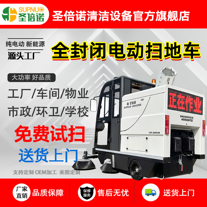 车间清洁设备  维保简单 扫地吸尘洒水一体 圣倍诺道路扫地车  免维护铅酸扫地机