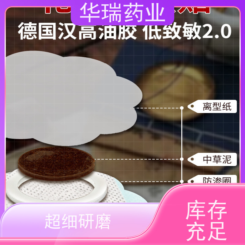儿童药泥贴 山东膏药厂 可做广审 进口医用压敏胶