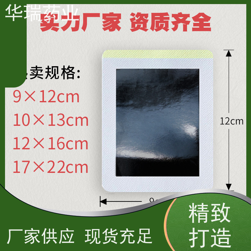 优化贴 洪济堂老贴膏 热熔胶膏药配方 磁疗巴布贴
