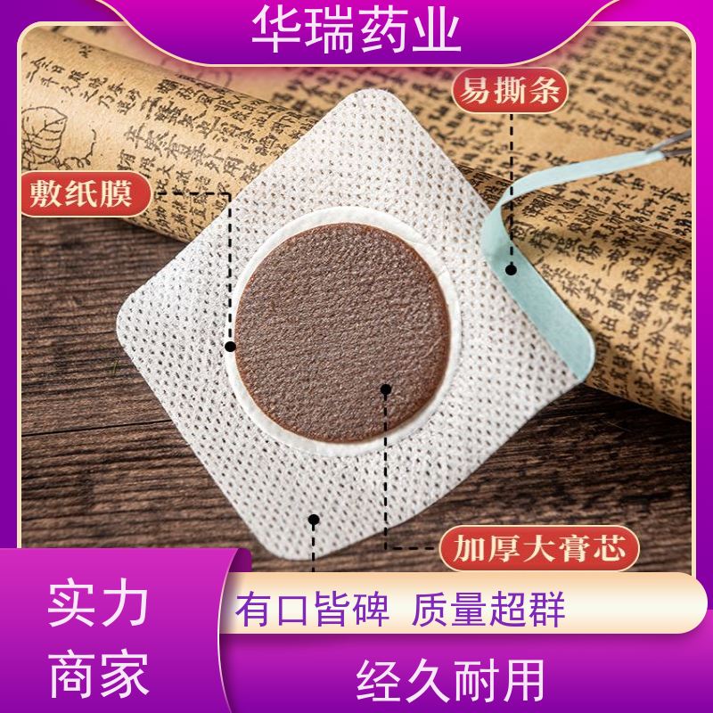 山东华瑞药业 药泥贴 支持来膏代加工 进口医用压敏胶