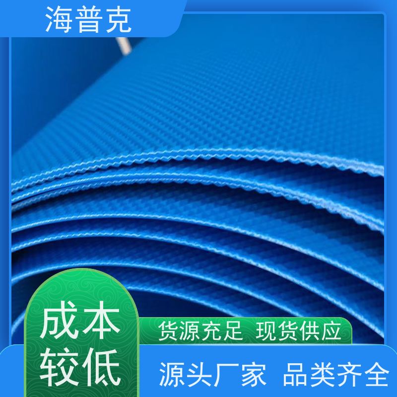 海普克 食品包装流水线专用 高强度耐拉伸 耐高温 高耐磨橡胶输送带