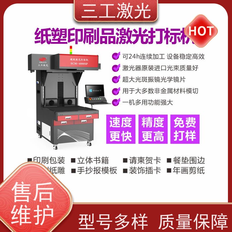 三工激光 超级激光打标机 进口激光器 可打样测试 纸质工艺品