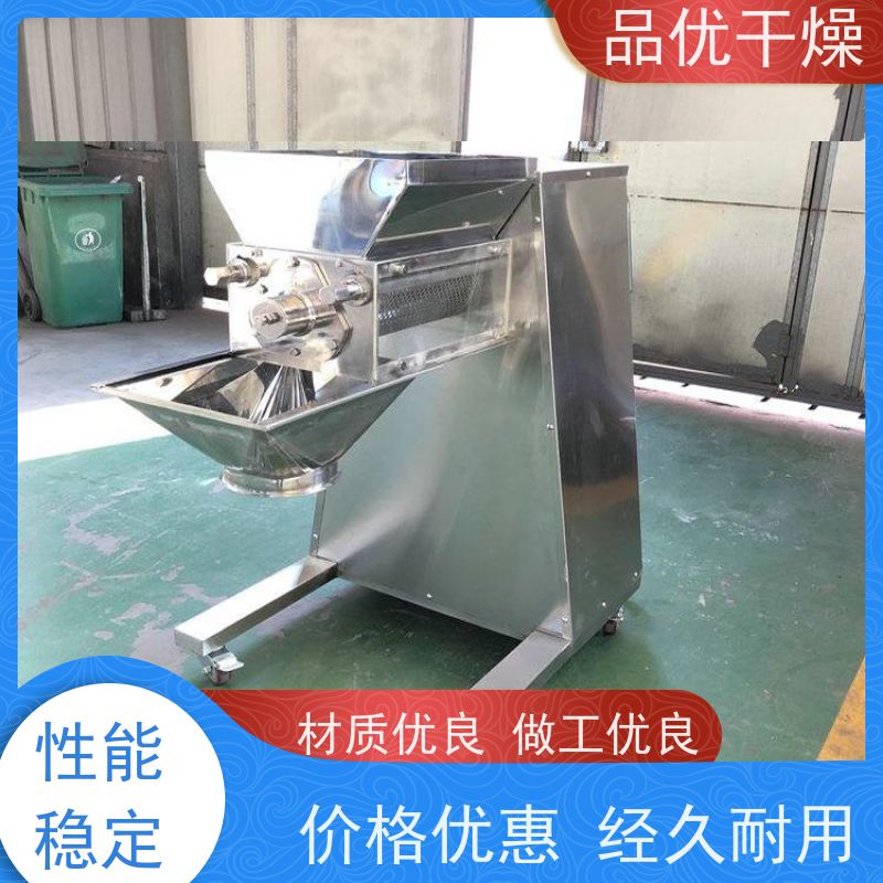 品优干燥 YK系列摇摆式制粒机 酵素颗粒 低能耗运行稳定 密封良好
