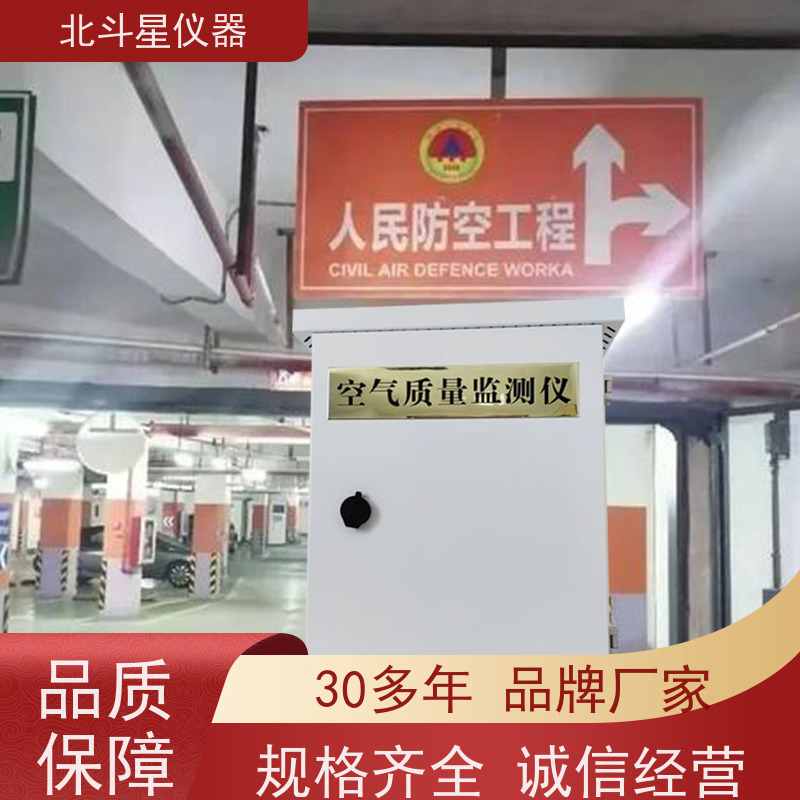 北斗星仪器 地下建筑 安装要求 空气质量检测仪