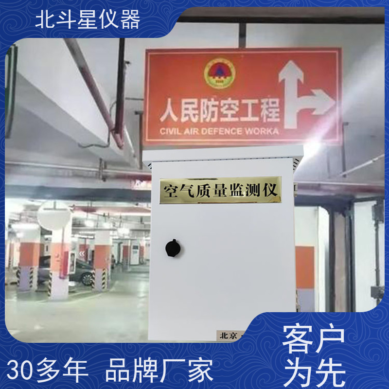 北斗星仪器 地下建筑 生产厂家 空气质量在线监测仪