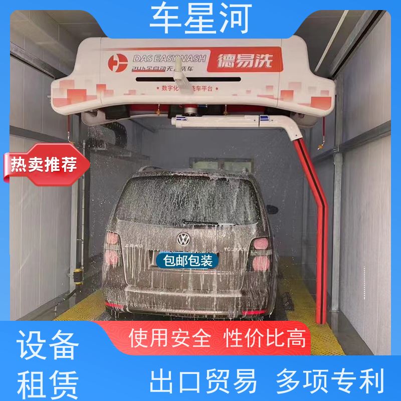 车星河 全自动大型洗车机 镀膜养护打蜡一体 双电脑 双PLC 不锈钢机身