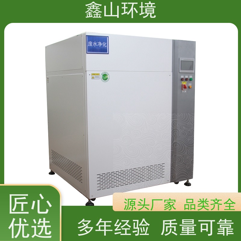 鑫山环境 小型 网纹辊清洗废水处理 不锈钢 智能