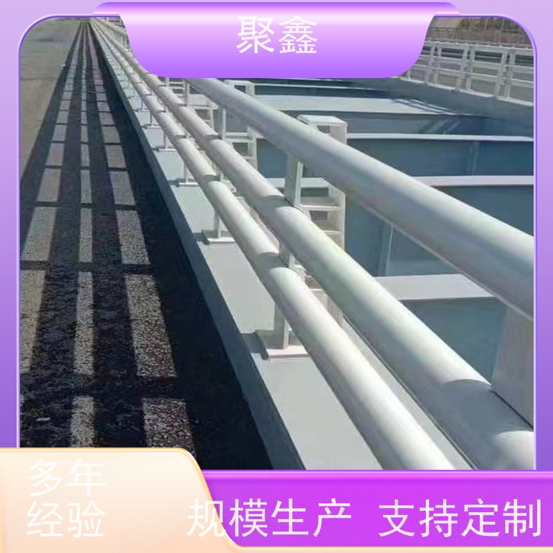 聚鑫 安徽隔离栏杆 安全隔离护栏 厂家供应 售后无忧
