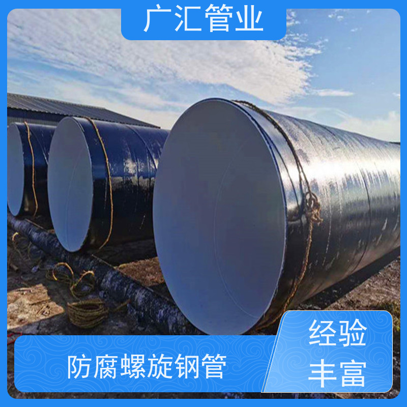 广汇管业  河南 环氧煤沥青漆卷管 品质放心防腐耐磨 适用广泛