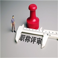 今年合肥市助理工程师评审流程