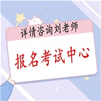 2025年内蒙古环保助理工程师报名入口