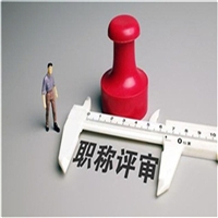 关于河北省环保助理工程师评定时间